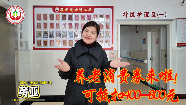 养老消费券.jpg