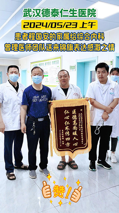 内科送锦旗.jpg